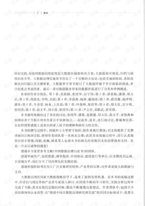 大數(shù)據(jù)治理與服務(wù) 構(gòu)建高效、可信的數(shù)據(jù)處理新范式